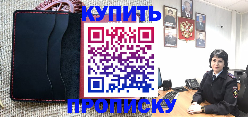 прописка от собственника в Пугачёве